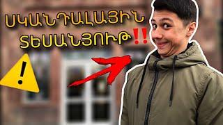 ՍԿԱՆԴԱԼԱՅԻՆ ՏԵՍԱՆՅՈՒԹ !!! // KAR comedy