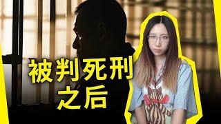 在中国被捕后，将面对怎样的命运？如何面对恐惧，欲望与贪婪？揭秘中国看守所中的“死囚仓”！