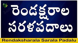 Rendaksharala Sarala Padalu | Two Letter Sarala Padalu | Achulu Hallulu Sarala Padalu