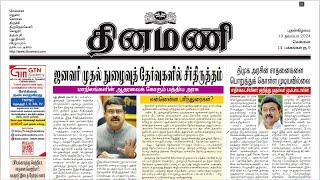 NEWS Paper Reading | தினமணி | 13.11.2024 | Suresh IAS Academy.