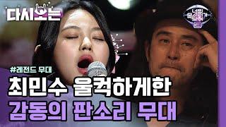 너목보 사상 최초 노래 듣고 싶어 탈락된 인간문화재 손녀 정소리! 모두를 울린 '여러분' 감동의 여운 때문에 스튜디오 정적됨... | #다시보는_너의목소리가보여3 | #Diggle