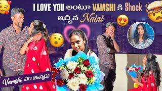 I love You అంటూ Vamshi కి Shock ఇచ్చిన Naini Vamshi ఏం అన్నాడు?@rishi_stylish_official