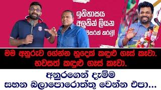 මම NPP එකෙන් වතුර ටිකක් වත් බිව්වේ නැ