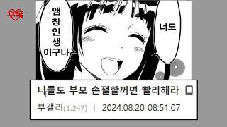 디시 탐방 - 마음이 착잡해지는 부모 반대 갤러리 탐방..