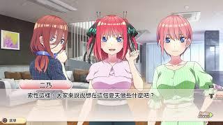 五等分的新娘~夏日回憶也是五等分~中文版