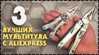 Топ 3 Самых Лучших Бюджетных Мультитула С Алиэкспресс!