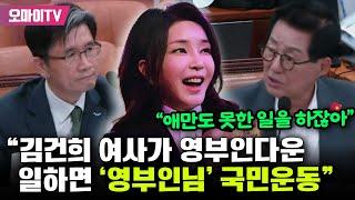 "김건희 애만도 못한 일하잖아?" 호칭 지적에 나선 박지원 "여사가 영부인다운 일하면 '영부인님' 국민운동한다"