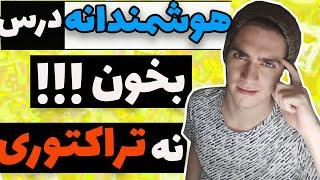 ای کاش این ترفند هارو قبل از کنکورم میدوستم(8 راهکار مطالعه هوشمند)