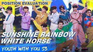 Position Evaluation Stage: "Sunshine Rainbow White Horse" | Youth With You S3 EP05 | 青春有你3 | iQiyi