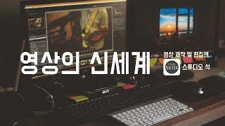 STUDIO SEOK - 광고영상(6)