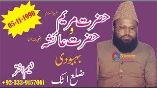 Syed Abdul Majeed Nadeem R.A at Behboodi Distt Attock - Hazrat Maryam A.S - 05/11/1990