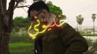 Badroo - Khaliwni [ Official Music Video ] خليوني - Prod Uness Beatz