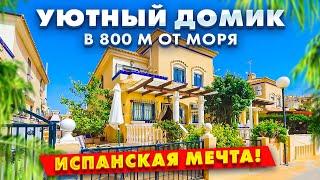 Купить дом в Испании. Дом в 800 м от пляжа с участком и бассейном