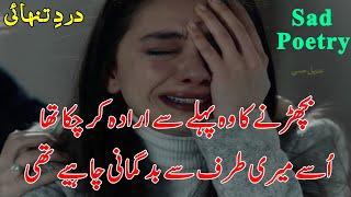 2 Line New Sad Poetry | Urdu Sad Poetry | Hindi Sad Shayri | Love Sad Poetry | Best Urdu Poetry