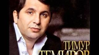 Тимур Темиров - Эллада