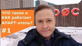 ЧТО такое и КАК работает АПАРТ Отель ЖК СПб Новостройки СПб Docklands Докландс апарт отель СПб