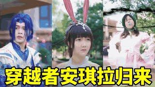 【斗罗大陆】穿越者安琪拉归来！化身百万年青蛙精【李丽婷】