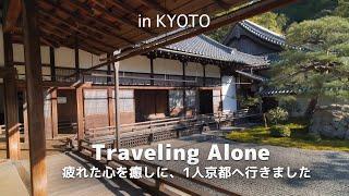 [Solo Travel] Seeking Solace for a Weary Soul | KYOTO vol.2 | Living Alone JAPAN Vlog