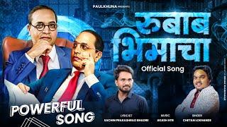 RUBAAB BHIMACHA  | रुबाब भिमाचा | CHETAN LOKHANDE | BHIM GEET | PAULKHUNA | JAY BHIM | TRENDING SONG