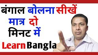 How To Speak Bangla Fluent||Learn Bangla Language ||Bangla Bolna Kaise Sikhe|Part-65||S.K Classes