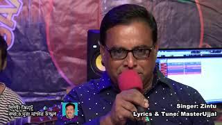 Bangla Song Tumi Ayio By Zintu | ||  L M Music 2020