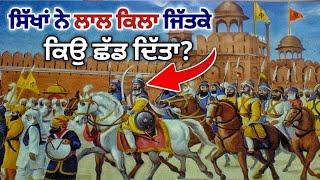 ਹਰ ਸਿੱਖ ਨੂੰ ਇਹ ਗੱਲਾਂ ਪਤਾ ਹੋਣ | SIKH DELHI FATEH | Baba Baghel Singh |  khalsa Raaj | Sikh Page