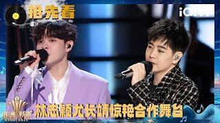 Preview: Jimmy Lin & You Zhangjing "Who Would You Think of When You Are Alone?" | Sing!Asia