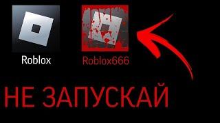 НЕ ЗАПУСКАЙ ROBLOX В 3 ЧАСА НОЧИ