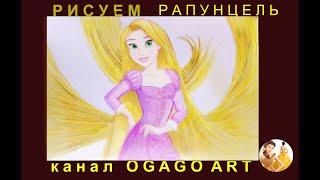 How to draw Rapunzel with long hair. Tangled. Как нарисовать Рапунцель