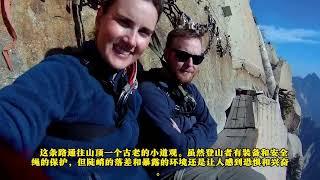 世界上最危险的20个旅游景点