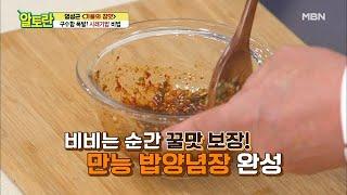 치트키 등장!! 밥 한 그릇 그냥 뚝딱! ＜만능 밥양념장＞ 만들기 MBN 201101 방송