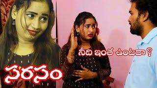 Sarasam (సరసం - నీది ఇంత ఉంటదా ?) | Webseries 2023 | English Subtitles | Lucky TV Telugu