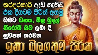 Seth Pirith Sinhala සියලු දෝෂ නසන සෙත් පිරිත් Seth Pirith Most Power Full Chanting Pirith #pirith