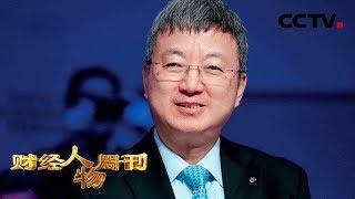 《财经人物周刊》朱民 “金融实干家” 20190729 | CCTV财经