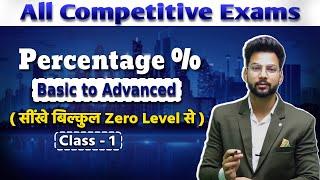 Percentage | Basic to Advanced | Class - 1 | All Competitive Exams