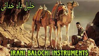 New Irani Balochi song 2024 Khalil Dad Khodaei