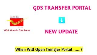 GDS TRANSFER PORTAL NEW UPDATE #gds