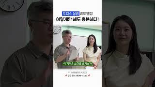 오피스 상권 건물 리모델링 이렇게만 하셔도 성공합니다
