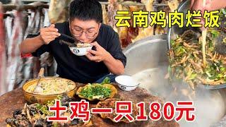 云南双江佤寨吃地道鸡肉烂饭，土鸡一只180元，麻麻辣辣太有特色了#麦总去哪吃