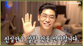 의사 청문회 (feat. 러브스토리 TMI) 궁금한거 다 물어보세요!!