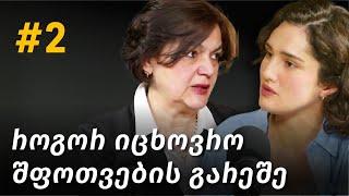 ნინო ოკრიბელაშვილი: შფოთვა, მისი გავლენა და დაძლევის გზები, მენტალური კეთილდღეობა | ცოდნისმოყვარე #2