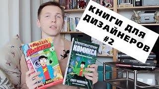 Книги для ДИЗАЙНЕРОВ и ХУДОЖНИКОВ