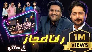 Rana Ijaz | Imran Ashraf | Mazaq Raat Season 2 | Ep 48 | Honey Albela | Sakhawat Naz