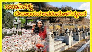 In Japan Temple and Cemetery at same place ||Graveyard || #kannadavlogs #japan ||Gotokuji temple