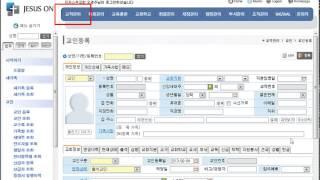 지저스온 교회행정관리 솔루션 업무별 사용순서