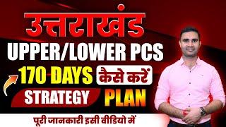 Uttarakhand Upper/Lower PCS 170 Days कैसे करें Strategy Plan | Uttarakhand PCS | By Kapil Sir #ukpsc