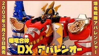 爆竜合体 DXアバレンオー / Abaranger DX AbarenOh 【爆竜戦隊アバレンジャー】