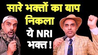 अमेरिका में मिला सबसे बड़ा भक्त I Modi US Visit I NRI I Bhagat Ram