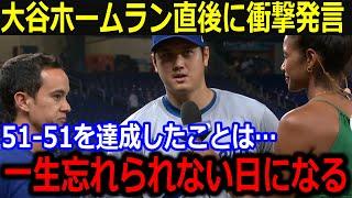 大谷前人未到51-51ホームラン直後に衝撃発言…米国ファンが騒然としたある言葉が話題 【最新/MLB/大谷翔平/山本由伸】