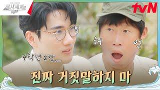 나이 들면 성격도 변해~ 근데 태구... 나이가 몇이지? #삼시세끼Light EP.8 | tvN 241108 방송